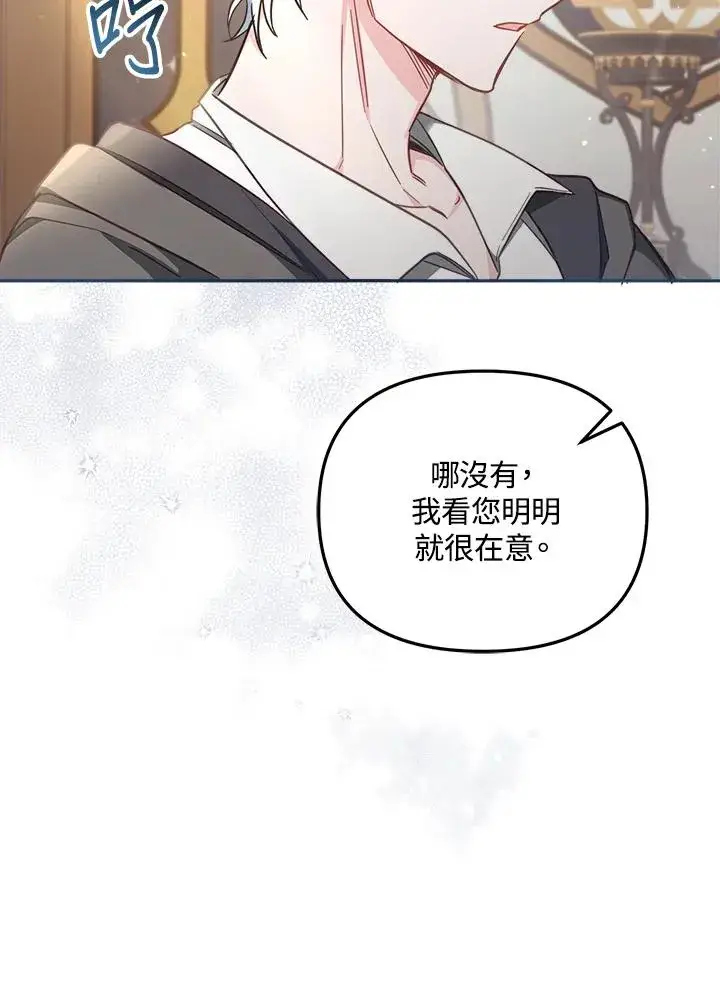 漫画《冒牌皇女的生存之道》第25话第11张图