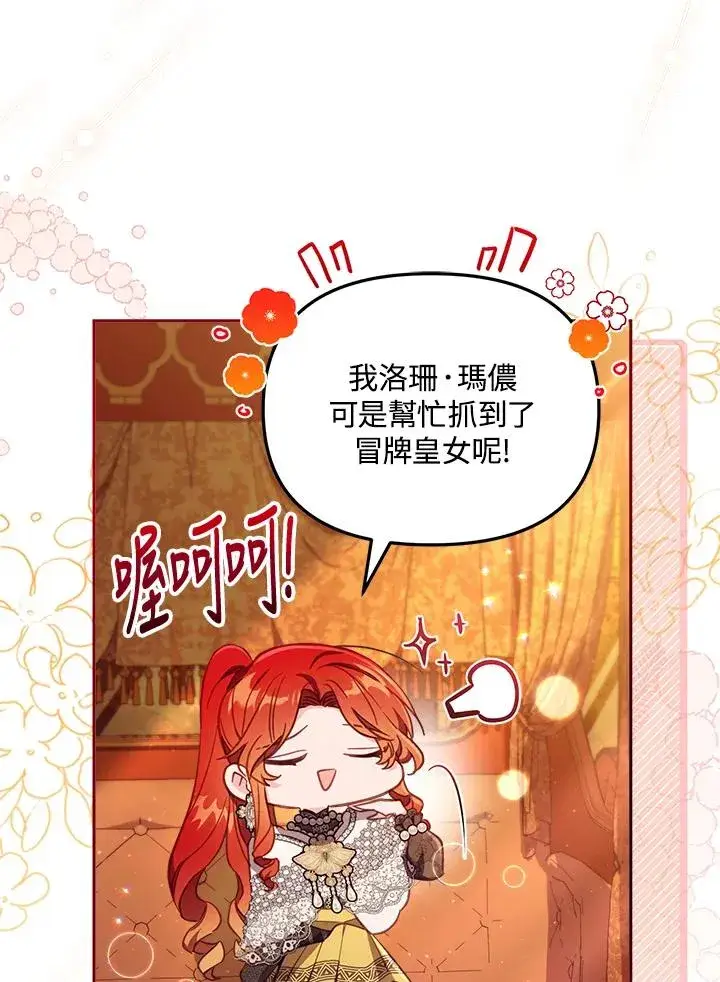 漫画《冒牌皇女的生存之道》第25话第111张图
