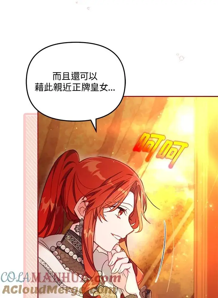 漫画《冒牌皇女的生存之道》第25话第113张图