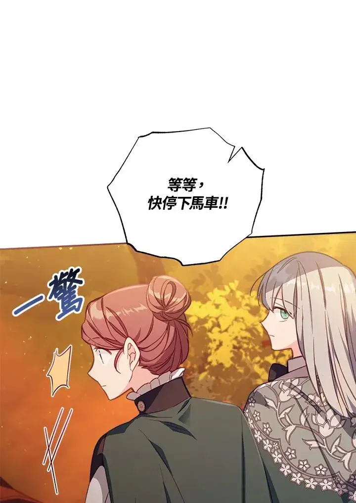 漫画《冒牌皇女的生存之道》第25话第115张图