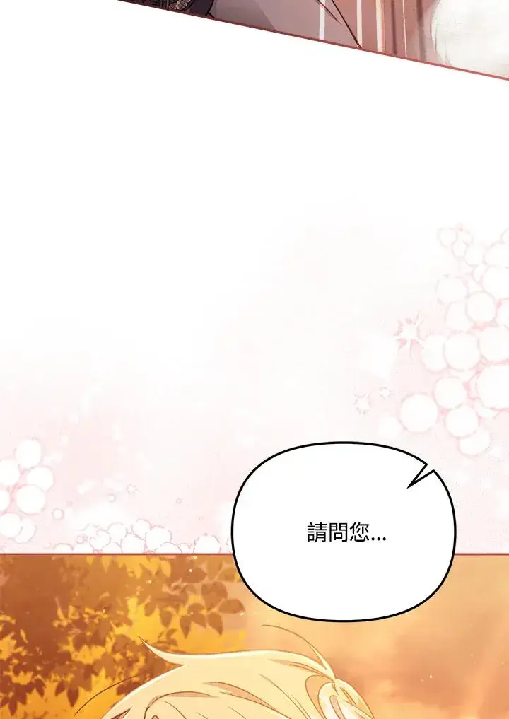 漫画《冒牌皇女的生存之道》第25话第119张图