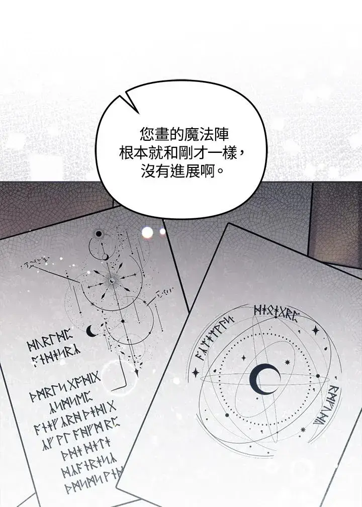 漫画《冒牌皇女的生存之道》第25话第12张图
