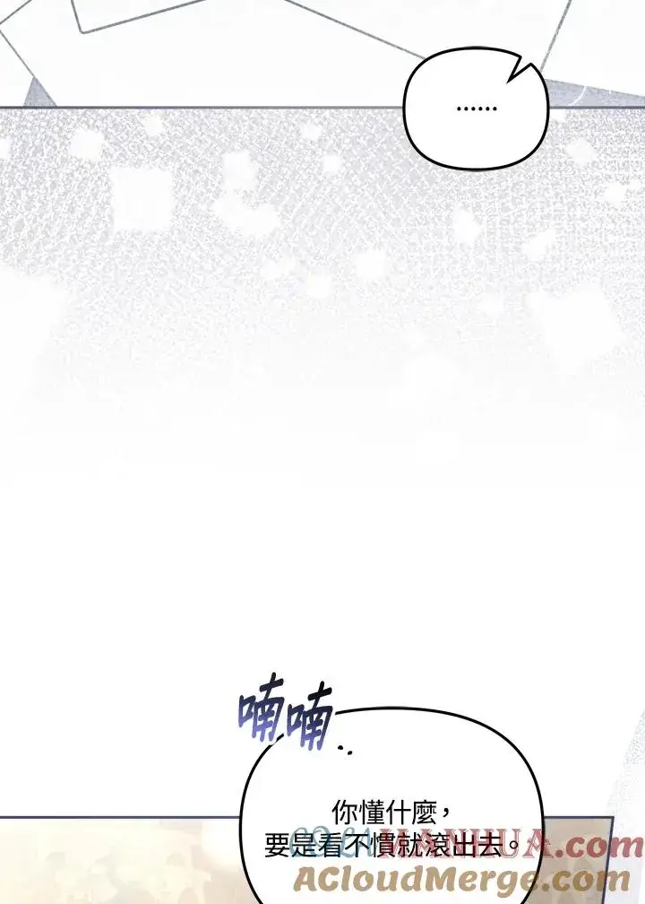 漫画《冒牌皇女的生存之道》第25话第13张图