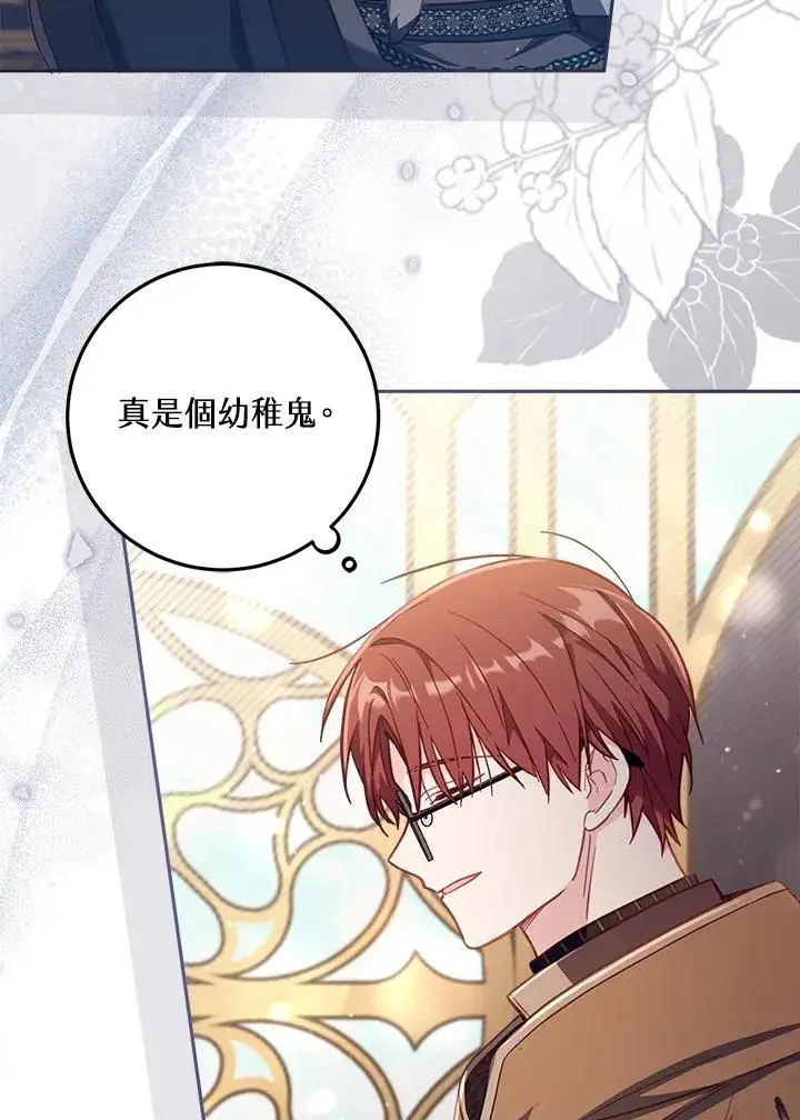 漫画《冒牌皇女的生存之道》第25话第15张图