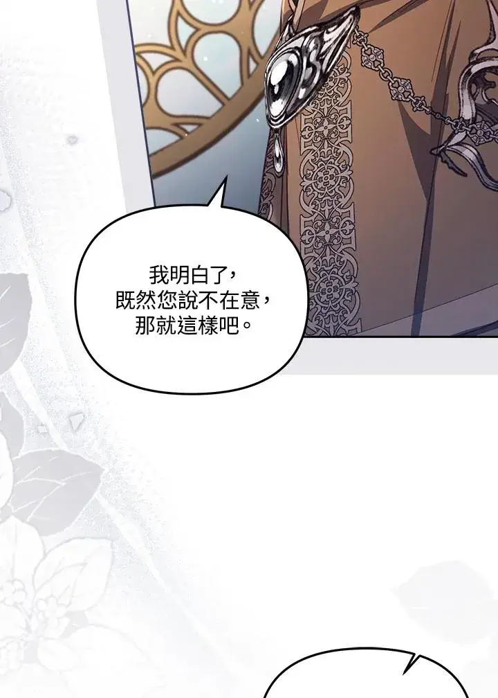 漫画《冒牌皇女的生存之道》第25话第16张图