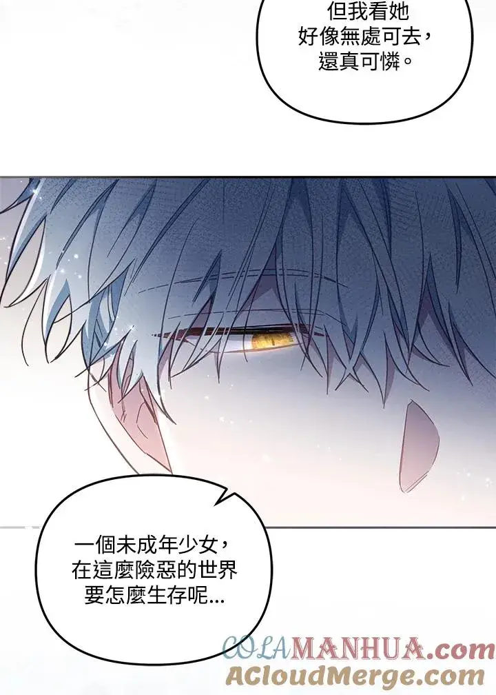 漫画《冒牌皇女的生存之道》第25话第17张图