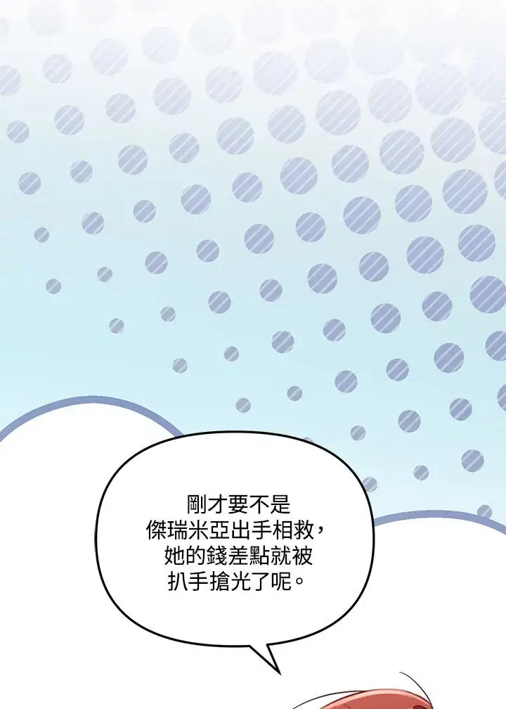 漫画《冒牌皇女的生存之道》第25话第18张图