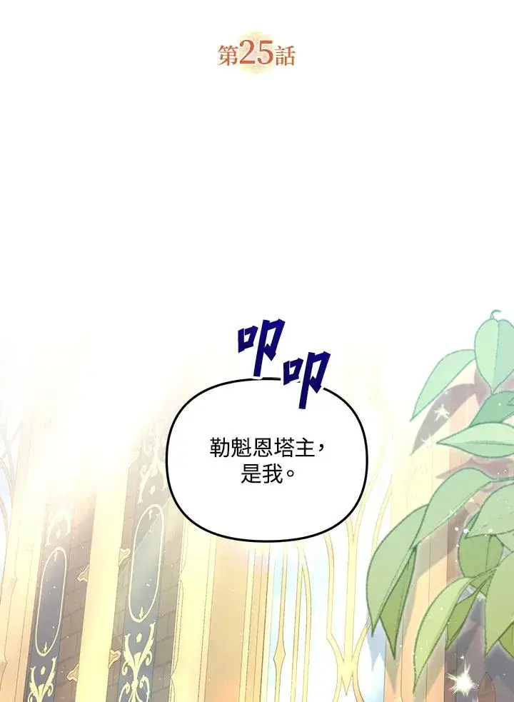 漫画《冒牌皇女的生存之道》第25话第2张图