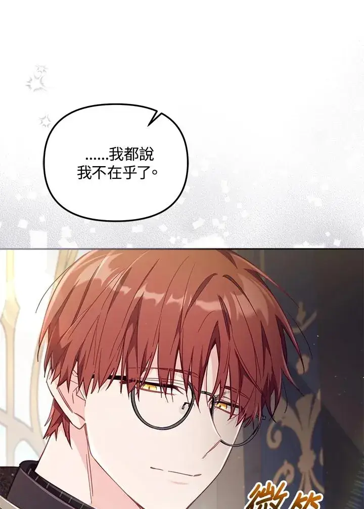 漫画《冒牌皇女的生存之道》第25话第20张图