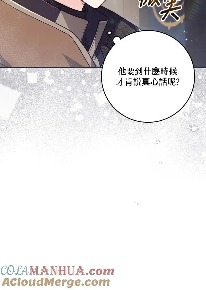 漫画《冒牌皇女的生存之道》第25话第21张图