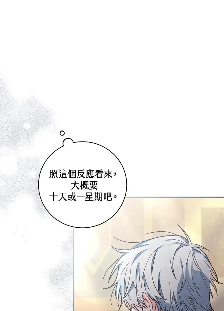 漫画《冒牌皇女的生存之道》第25话第22张图