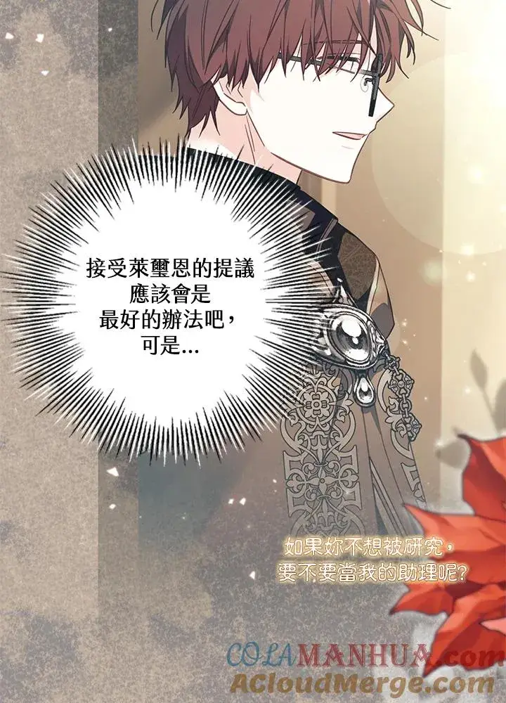 漫画《冒牌皇女的生存之道》第25话第29张图