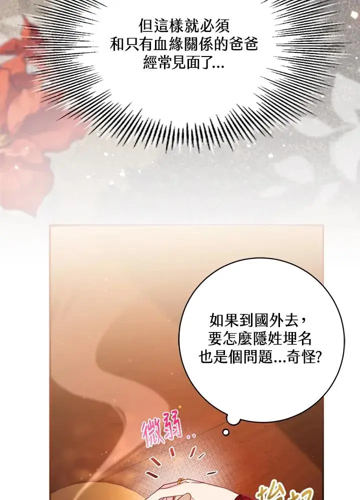 漫画《冒牌皇女的生存之道》第25话第31张图