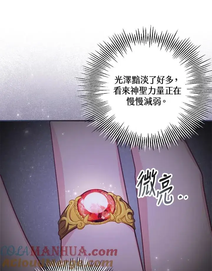漫画《冒牌皇女的生存之道》第25话第33张图