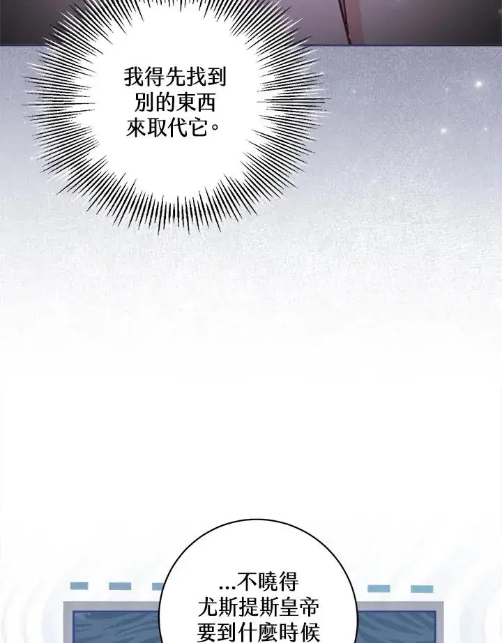 漫画《冒牌皇女的生存之道》第25话第34张图