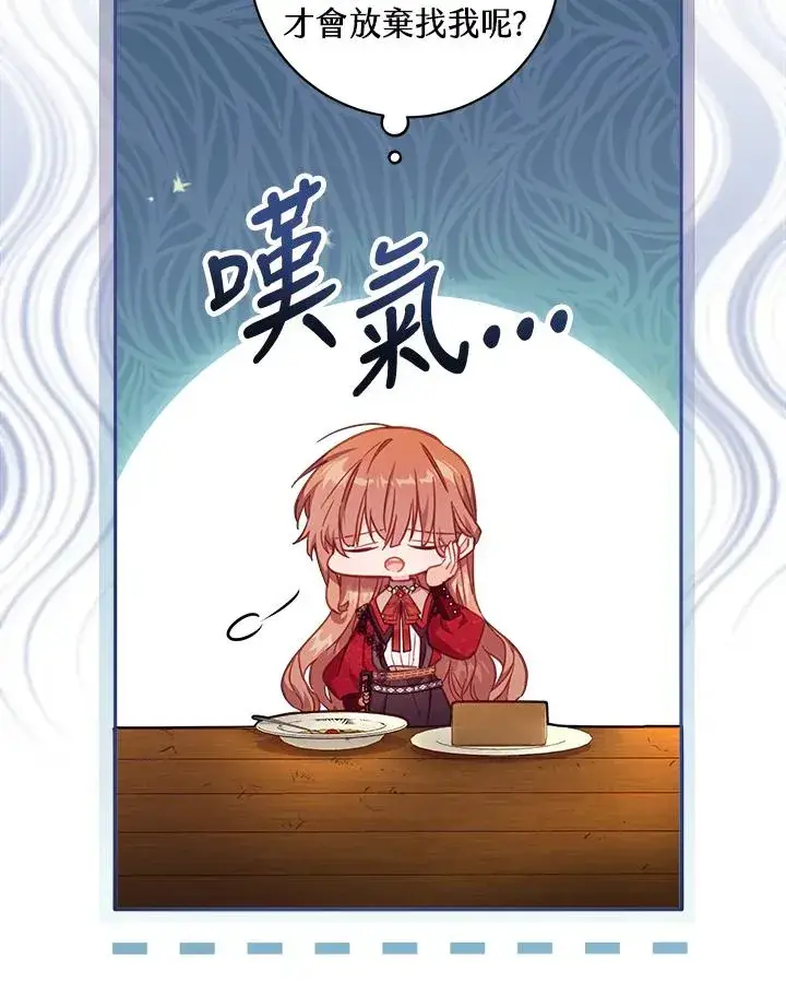 漫画《冒牌皇女的生存之道》第25话第35张图