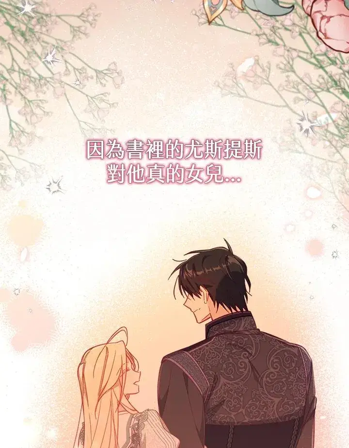 漫画《冒牌皇女的生存之道》第25话第39张图