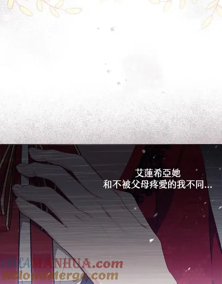 漫画《冒牌皇女的生存之道》第25话第41张图