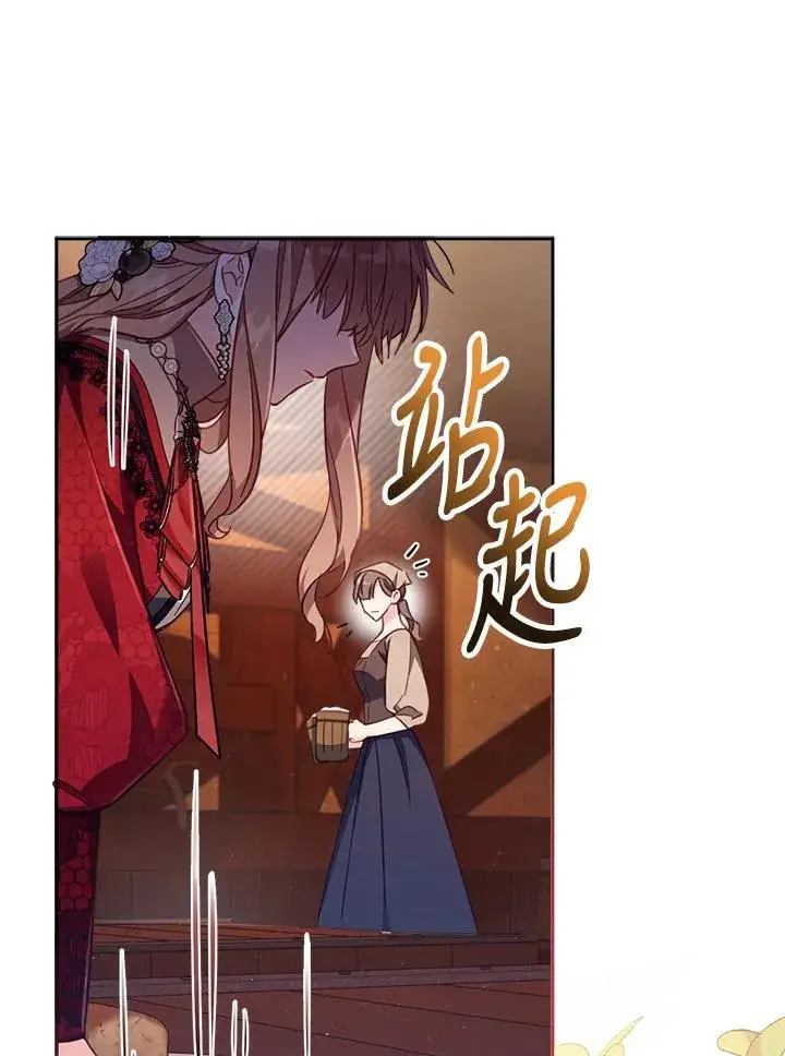 漫画《冒牌皇女的生存之道》第25话第43张图