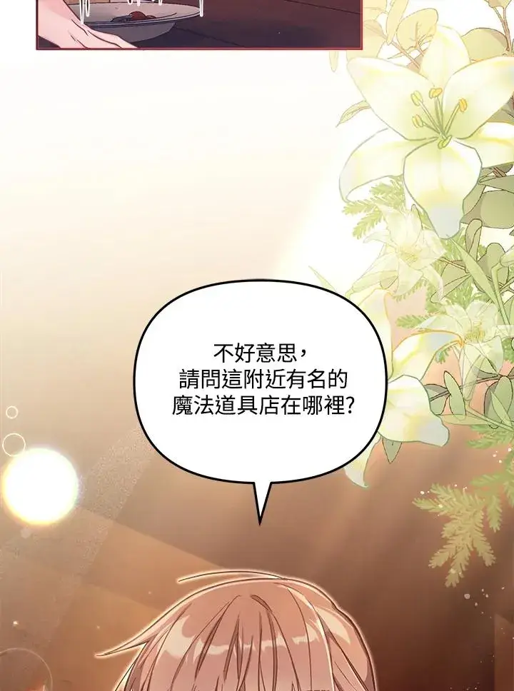 漫画《冒牌皇女的生存之道》第25话第44张图
