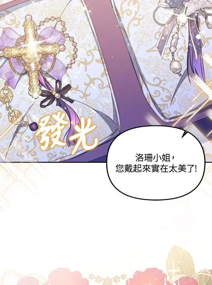 漫画《冒牌皇女的生存之道》第25话第48张图