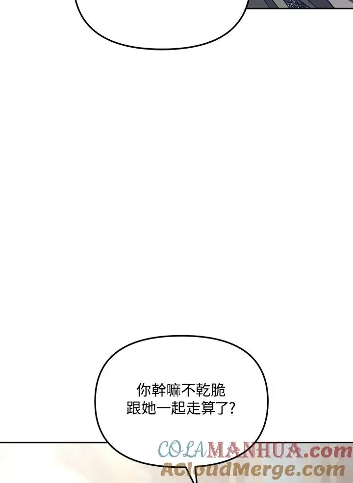 漫画《冒牌皇女的生存之道》第25话第5张图