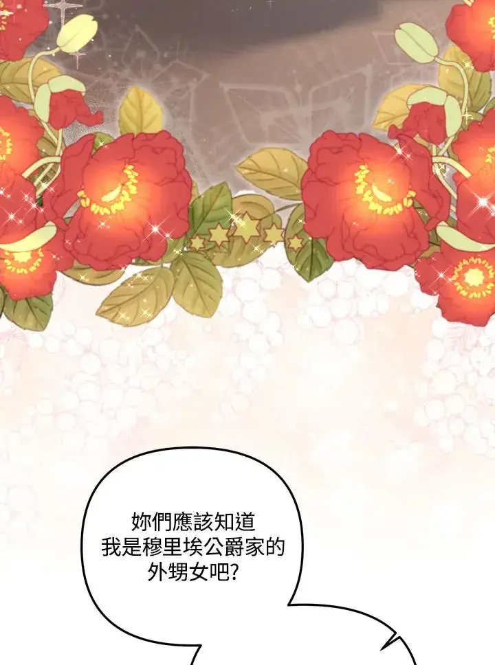 漫画《冒牌皇女的生存之道》第25话第51张图