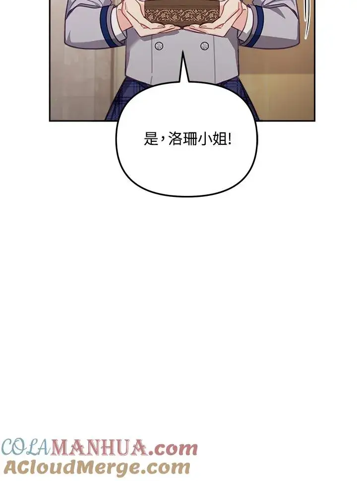 漫画《冒牌皇女的生存之道》第25话第53张图