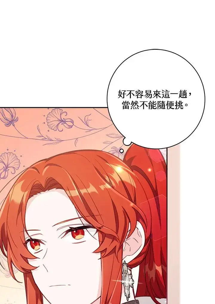 漫画《冒牌皇女的生存之道》第25话第54张图