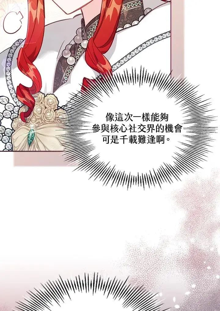 漫画《冒牌皇女的生存之道》第25话第55张图