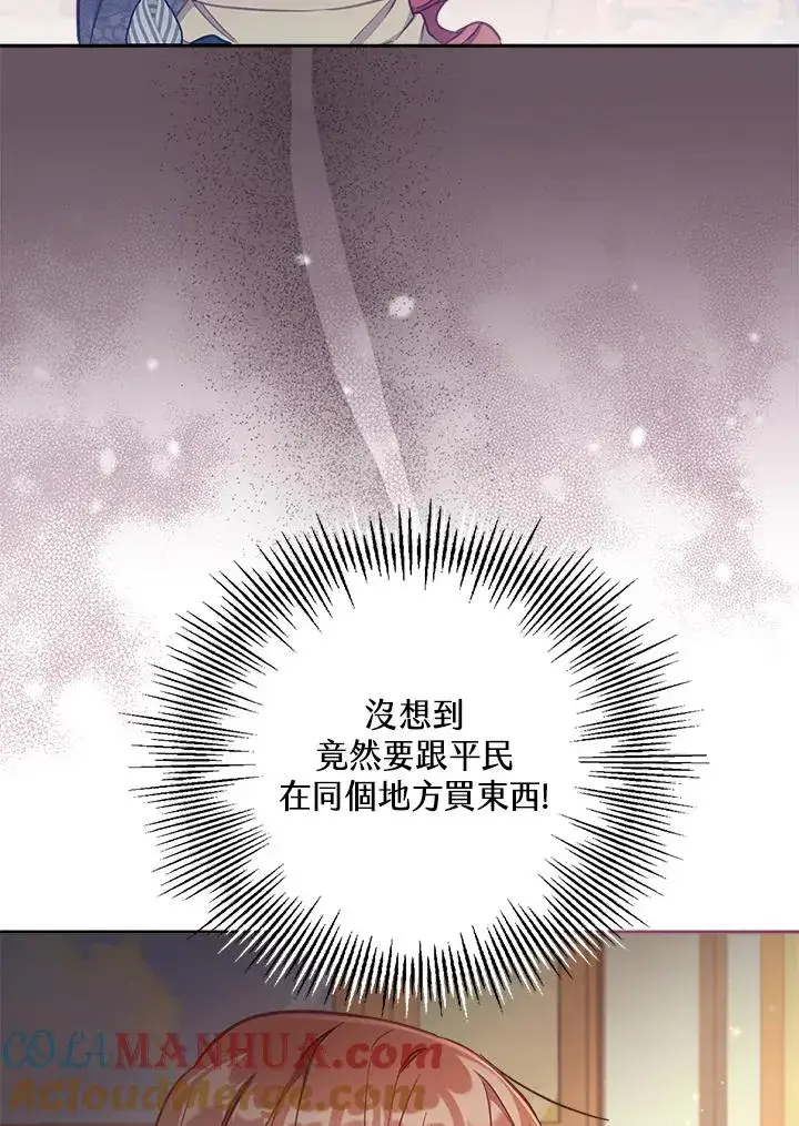 漫画《冒牌皇女的生存之道》第25话第57张图