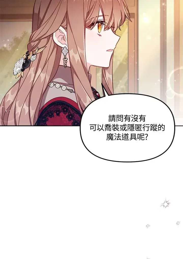 漫画《冒牌皇女的生存之道》第25话第58张图