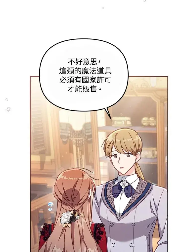 漫画《冒牌皇女的生存之道》第25话第59张图