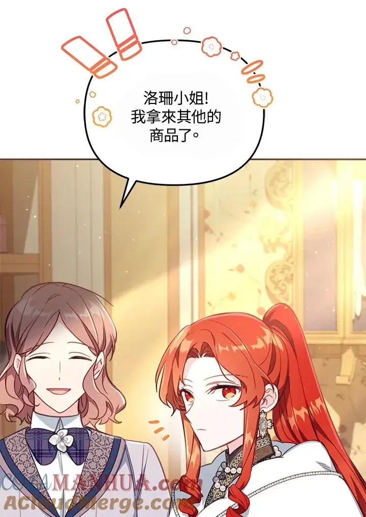 漫画《冒牌皇女的生存之道》第25话第61张图