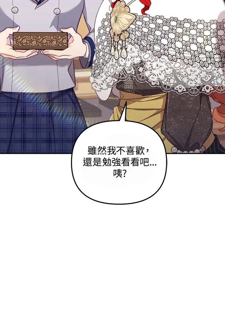 漫画《冒牌皇女的生存之道》第25话第62张图