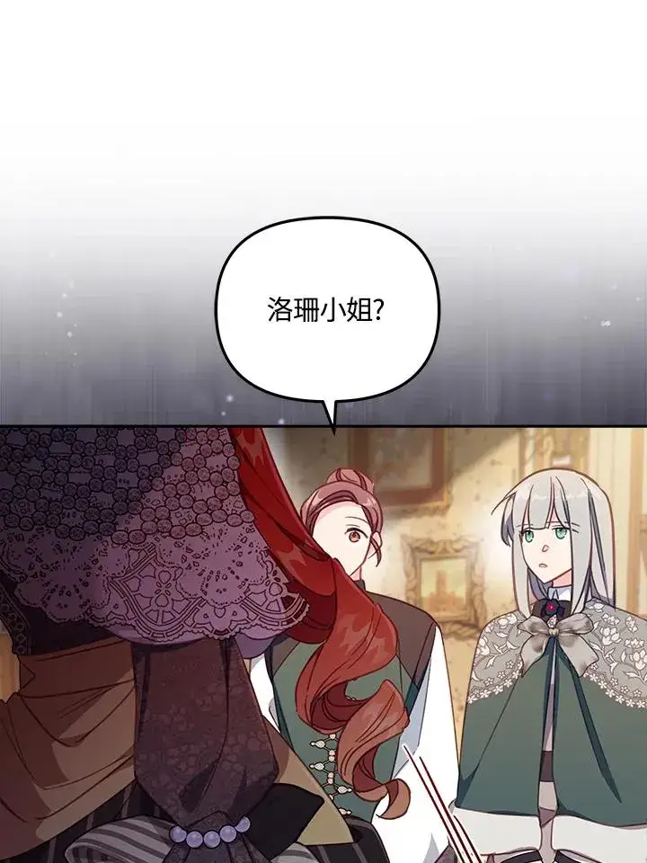 漫画《冒牌皇女的生存之道》第25话第63张图