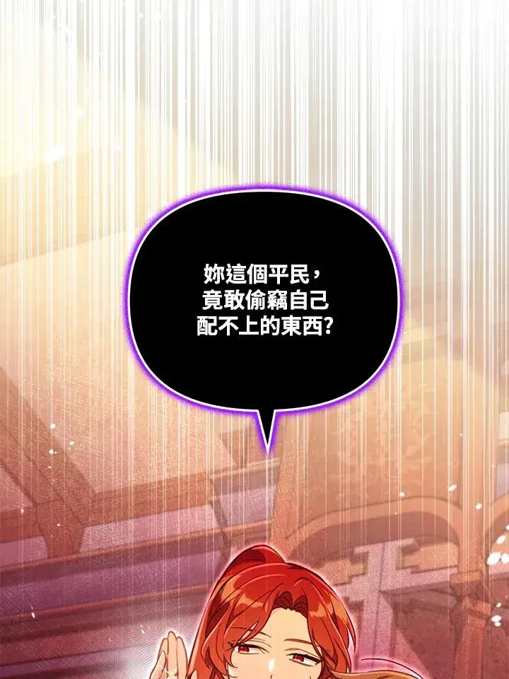 漫画《冒牌皇女的生存之道》第25话第66张图