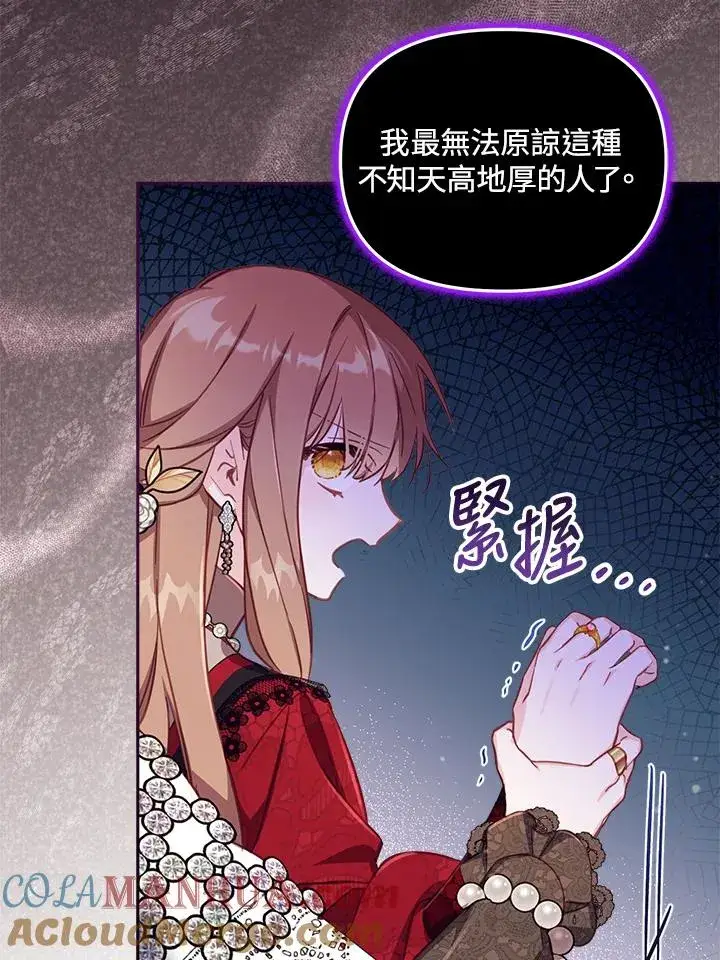 漫画《冒牌皇女的生存之道》第25话第69张图