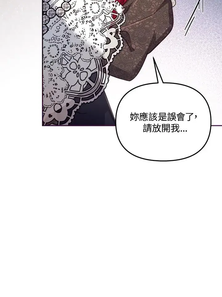 漫画《冒牌皇女的生存之道》第25话第70张图