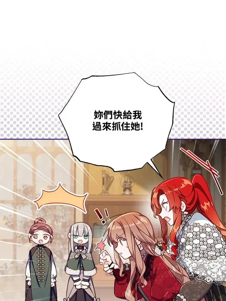 漫画《冒牌皇女的生存之道》第25话第71张图