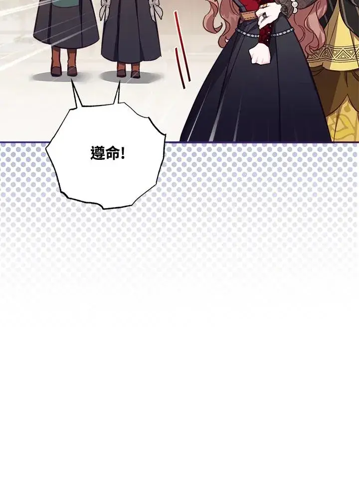 漫画《冒牌皇女的生存之道》第25话第72张图
