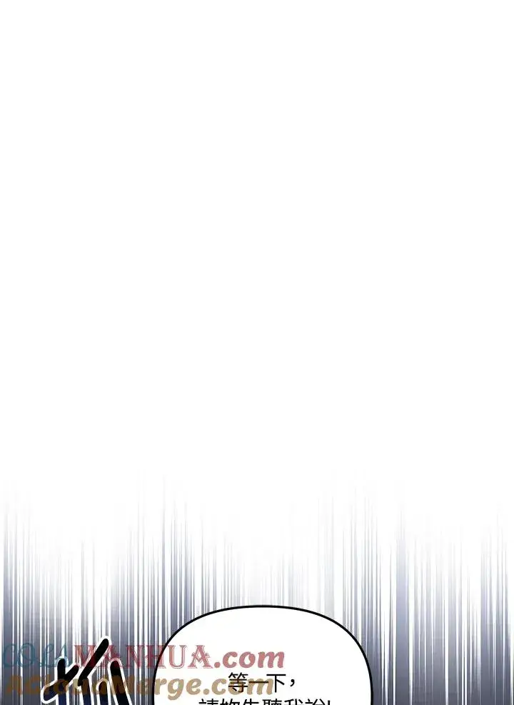漫画《冒牌皇女的生存之道》第25话第73张图