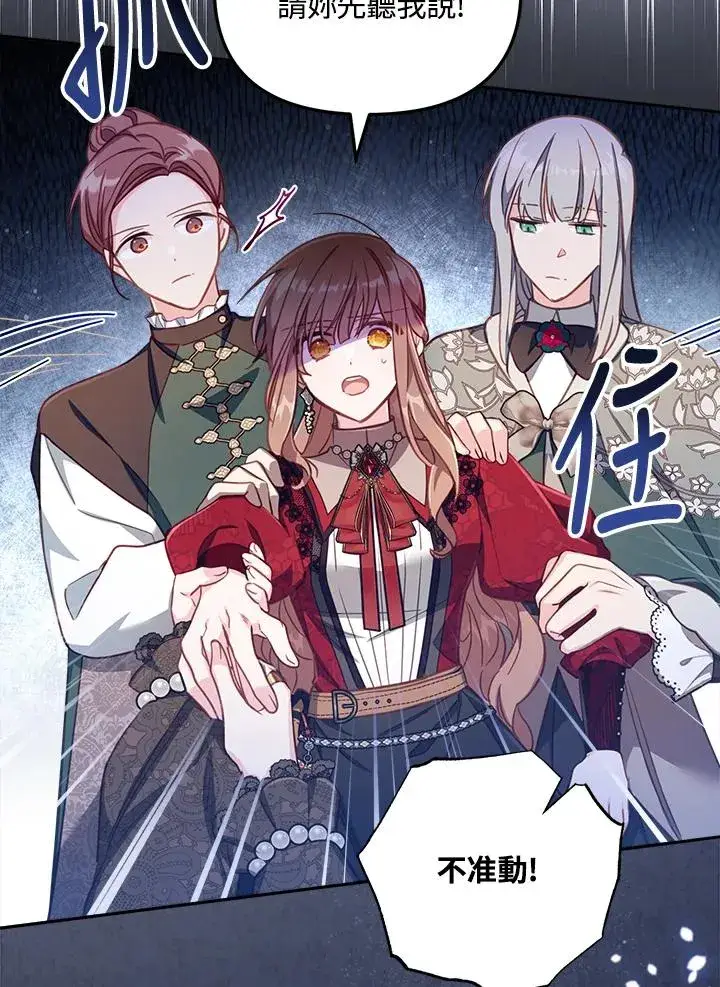 漫画《冒牌皇女的生存之道》第25话第74张图