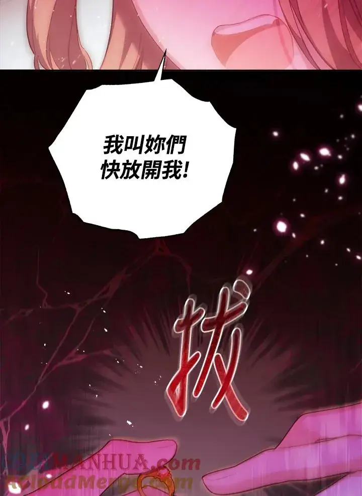 漫画《冒牌皇女的生存之道》第25话第77张图