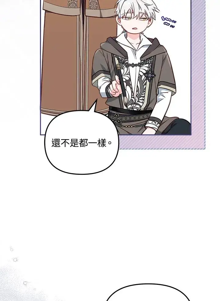 漫画《冒牌皇女的生存之道》第25话第8张图