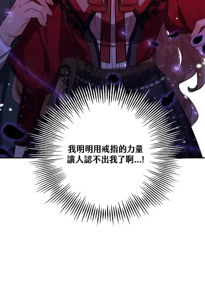 漫画《冒牌皇女的生存之道》第25话第83张图