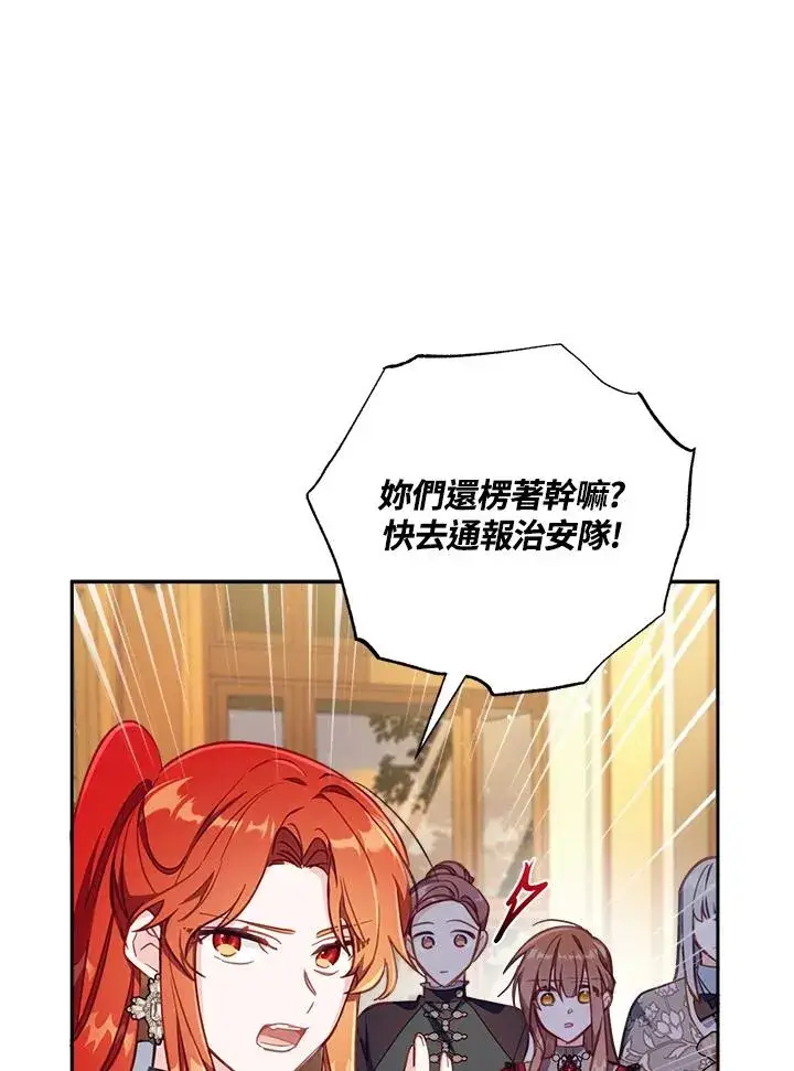漫画《冒牌皇女的生存之道》第25话第84张图