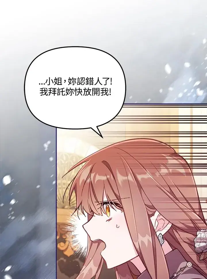 漫画《冒牌皇女的生存之道》第25话第86张图