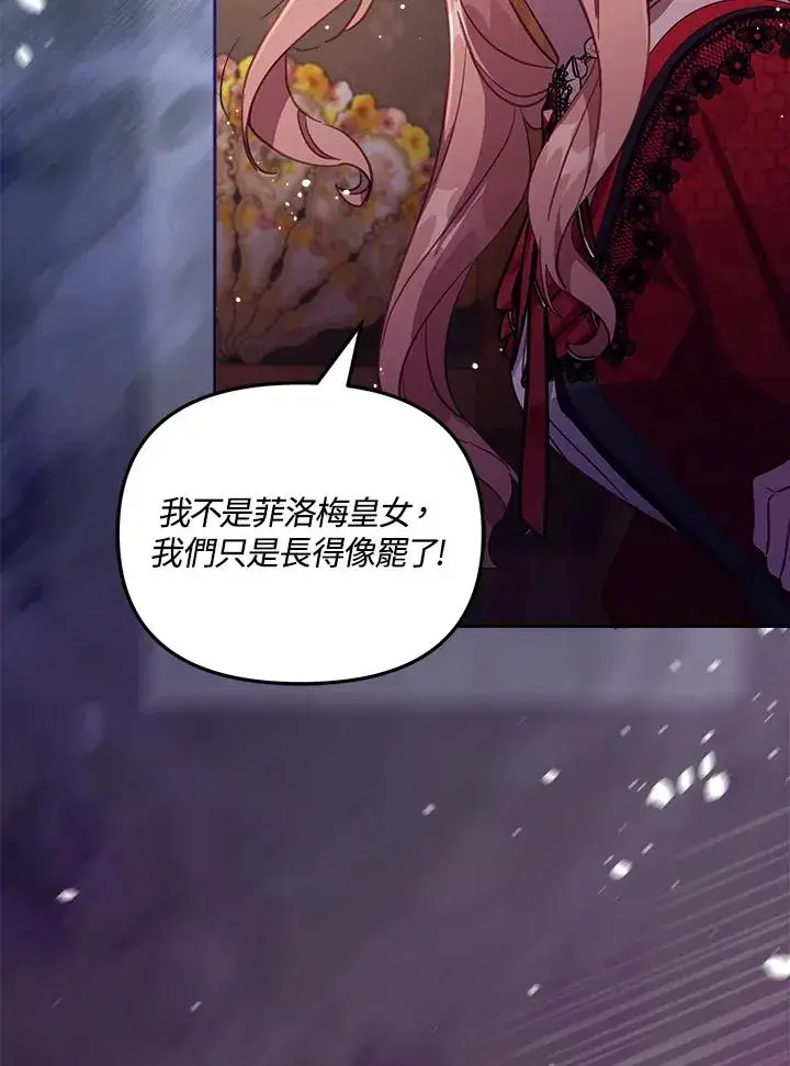 漫画《冒牌皇女的生存之道》第25话第87张图