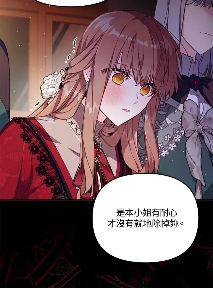 漫画《冒牌皇女的生存之道》第25话第91张图